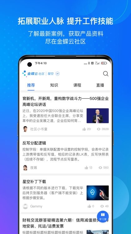 金蝶云软件 截图2