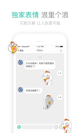 易信app 截图3