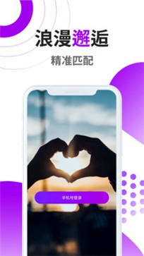 觅恋交友app