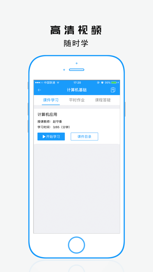 学历教育云课堂app 截图2