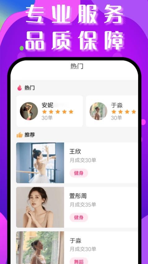 陌约到家app 截图2