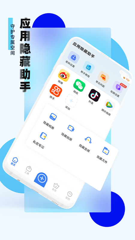 应用隐藏小助手app 截图1