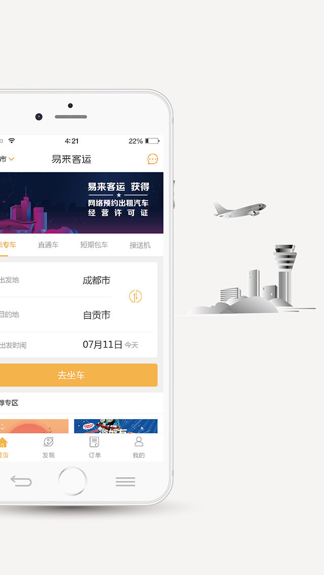 易来客运  截图1