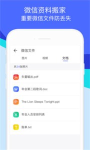 换机助手软件 截图1