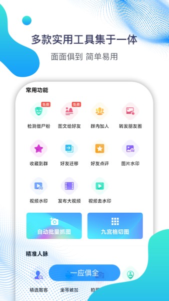 微微营销 截图3