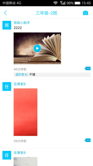 广西和教育校讯通App 截图2