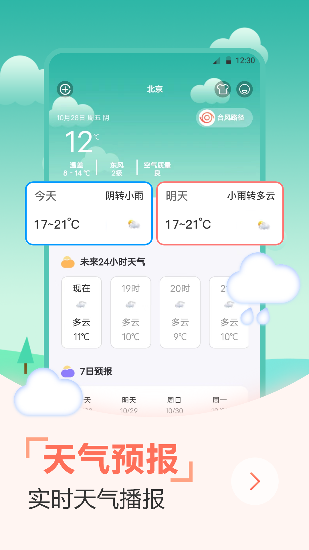 今日水印天气app 截图3