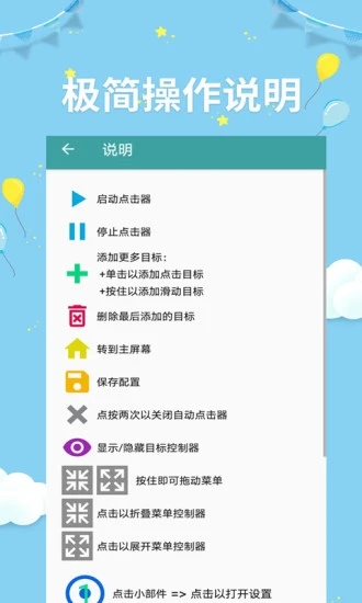 点击器助手app 截图3