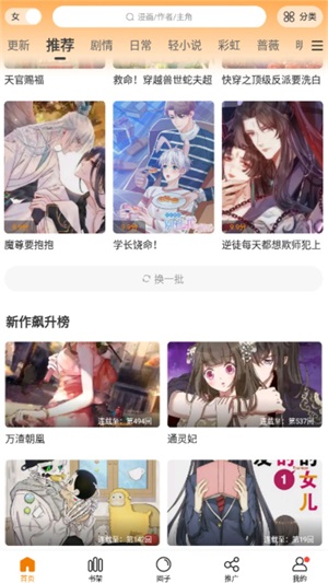 漫天星漫画 截图4