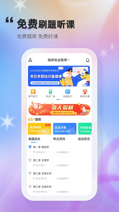 金题库app软件下载 截图1