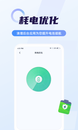 随心省电管家 截图2