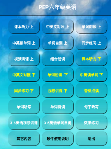 PEP六年级英语上册app 1