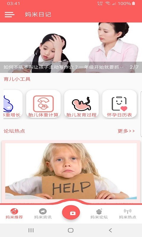 妈米日记 截图1