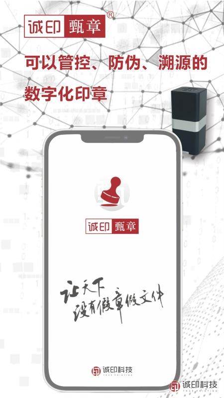 诚印甄章 截图5