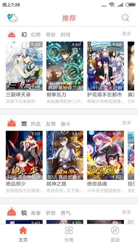 im漫画 截图1