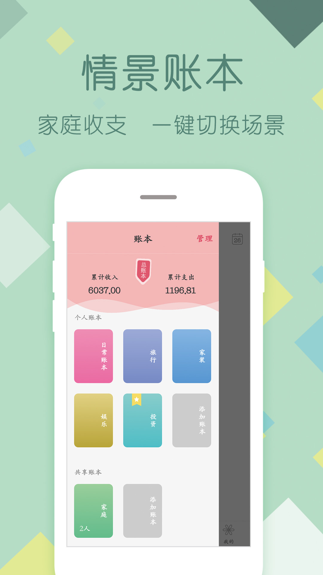 家庭记账 截图2