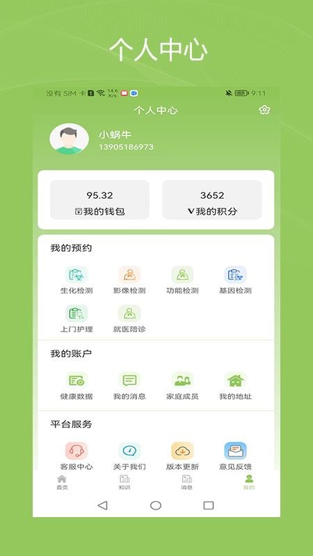 健康诺时邦APP 截图2