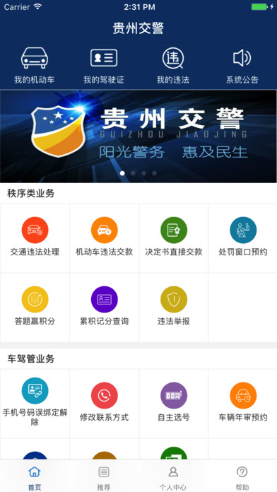 贵州交警app 截图1