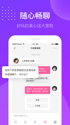 趣友聊天交友 截图2