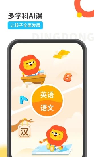 叮咚课堂app 截图5