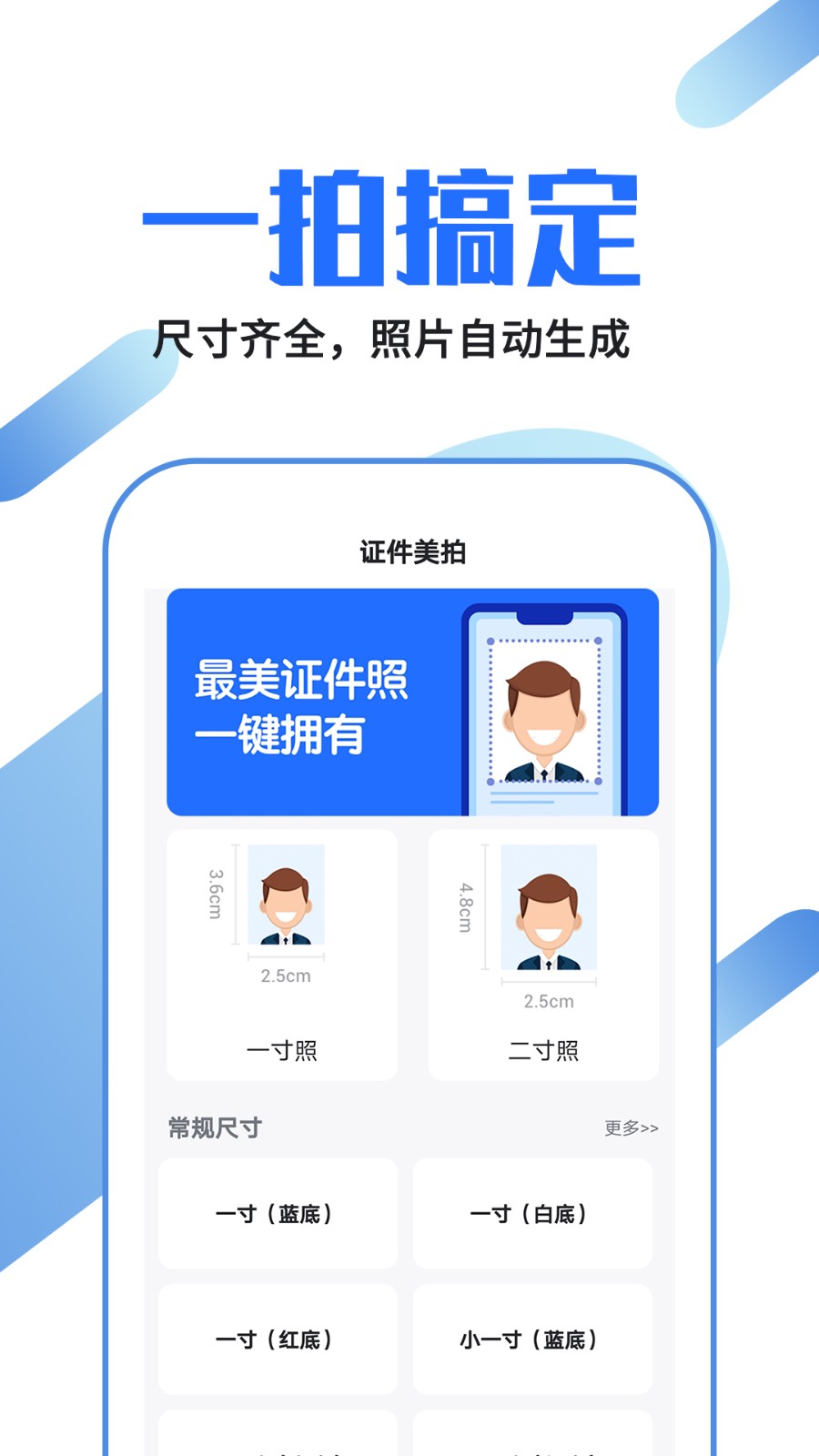 证件照龙领 截图2