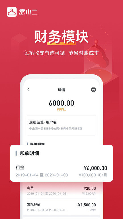 寓小二公寓版app 截图3