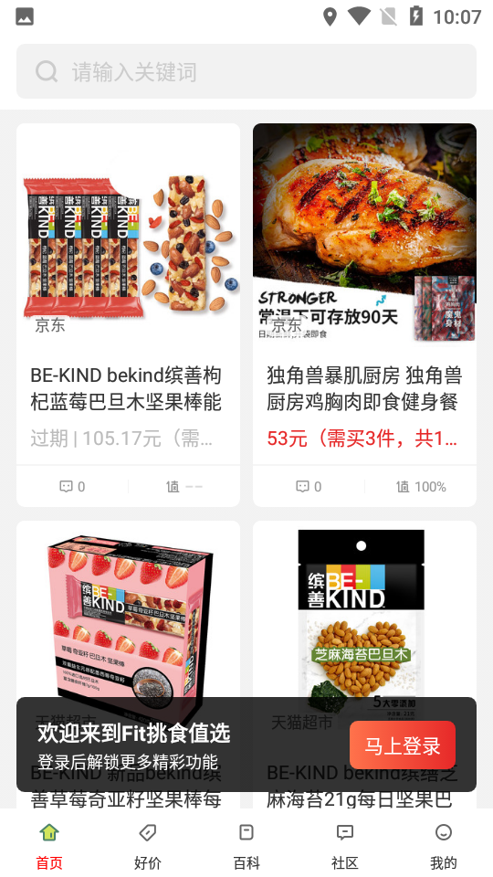 fit挑食值选app 截图1