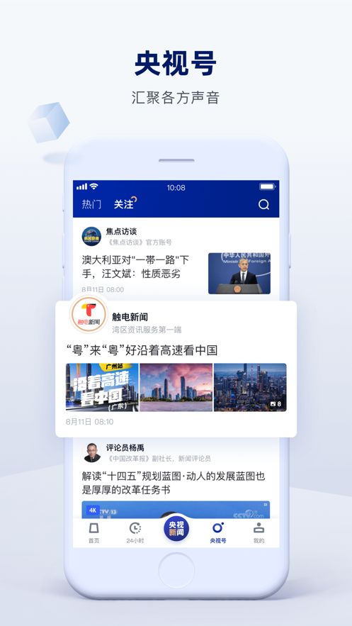 央视新闻客户端app手机 v9.6.1 截图3