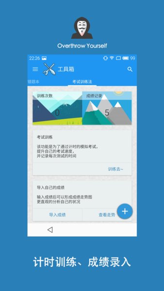 studyman客户端 截图1