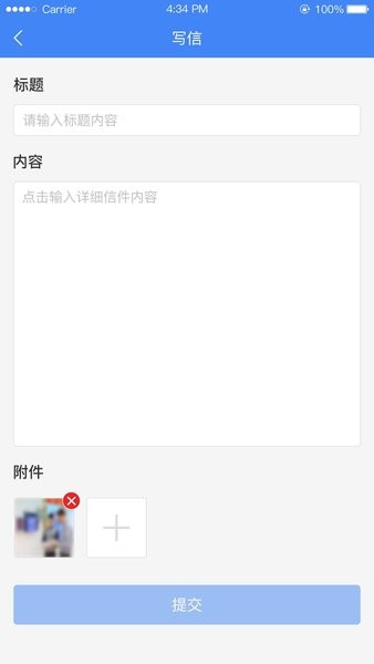 北京信访软件 截图2