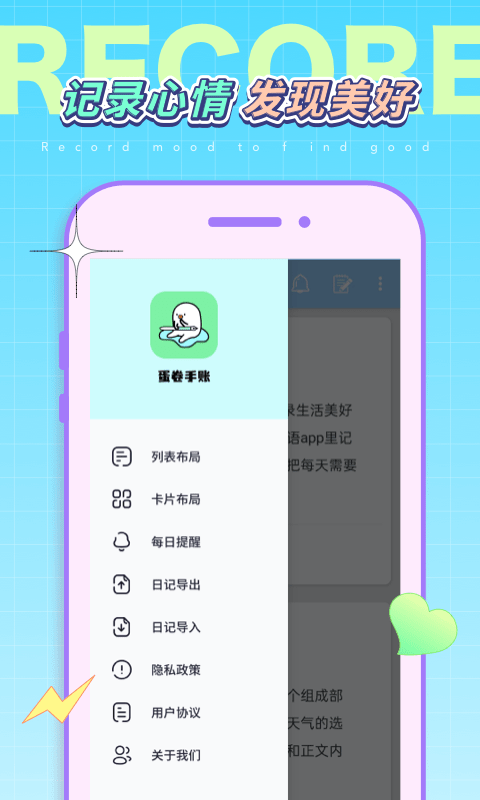 蛋卷手账 截图1