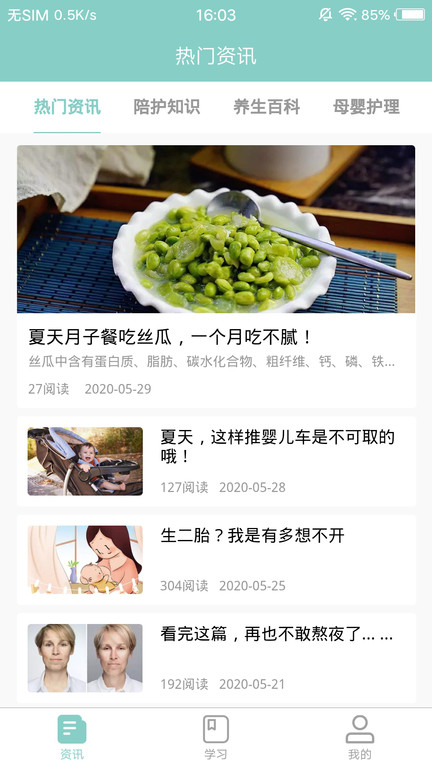 嘉护康app 截图1