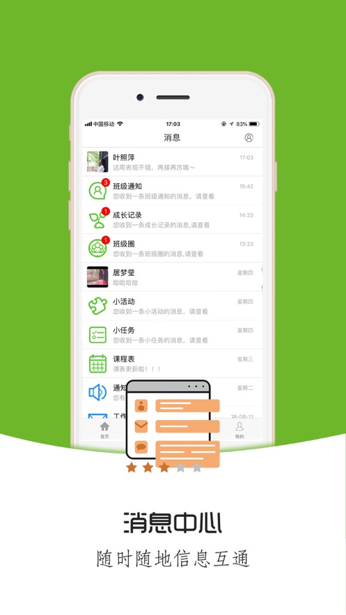 铃铛教育app 截图1