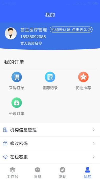 芸医机构版app 截图2