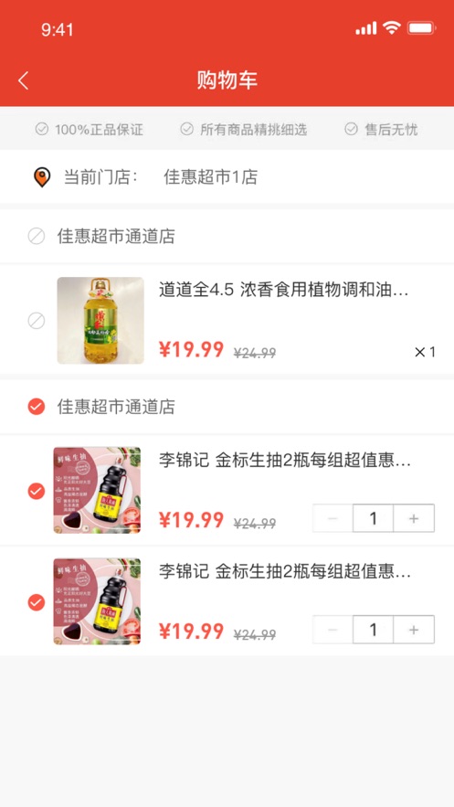 鲜什通app 截图2