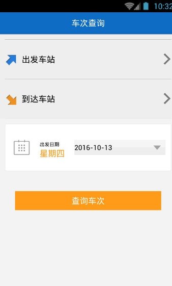 唐运购票系统app 1.0.6 截图3