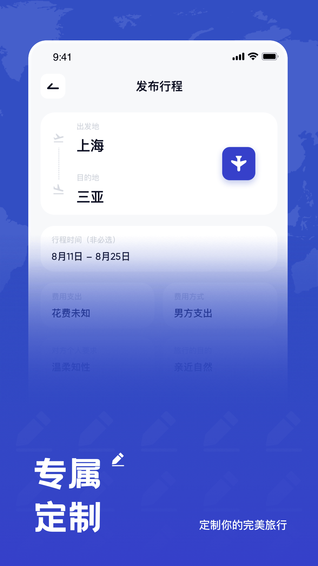 米玩旅行app 2.4.2 截图4