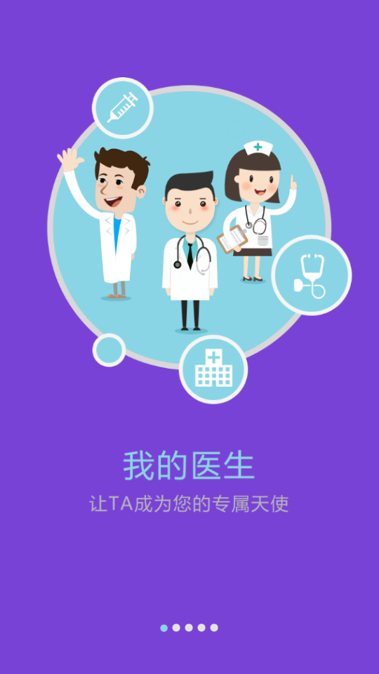 临河人民医院app 截图1