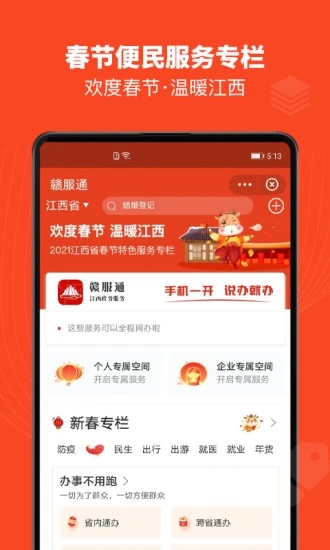 赣服通app 截图5