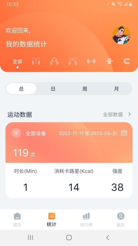 健身怪兽 截图1