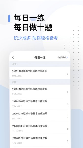 证券从业帮考题库 截图2