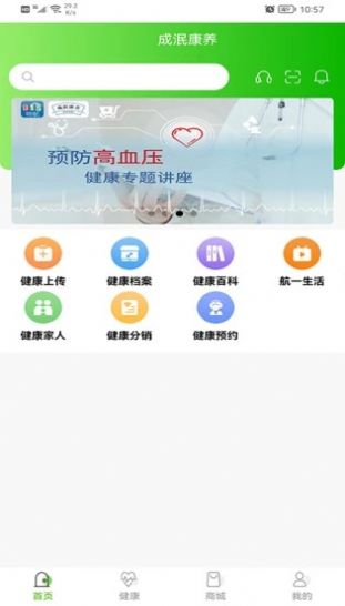 成泯康养健康管理 截图2