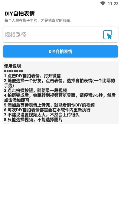 DIY自拍表情 截图1