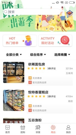 蜂米网1.0.1 截图3