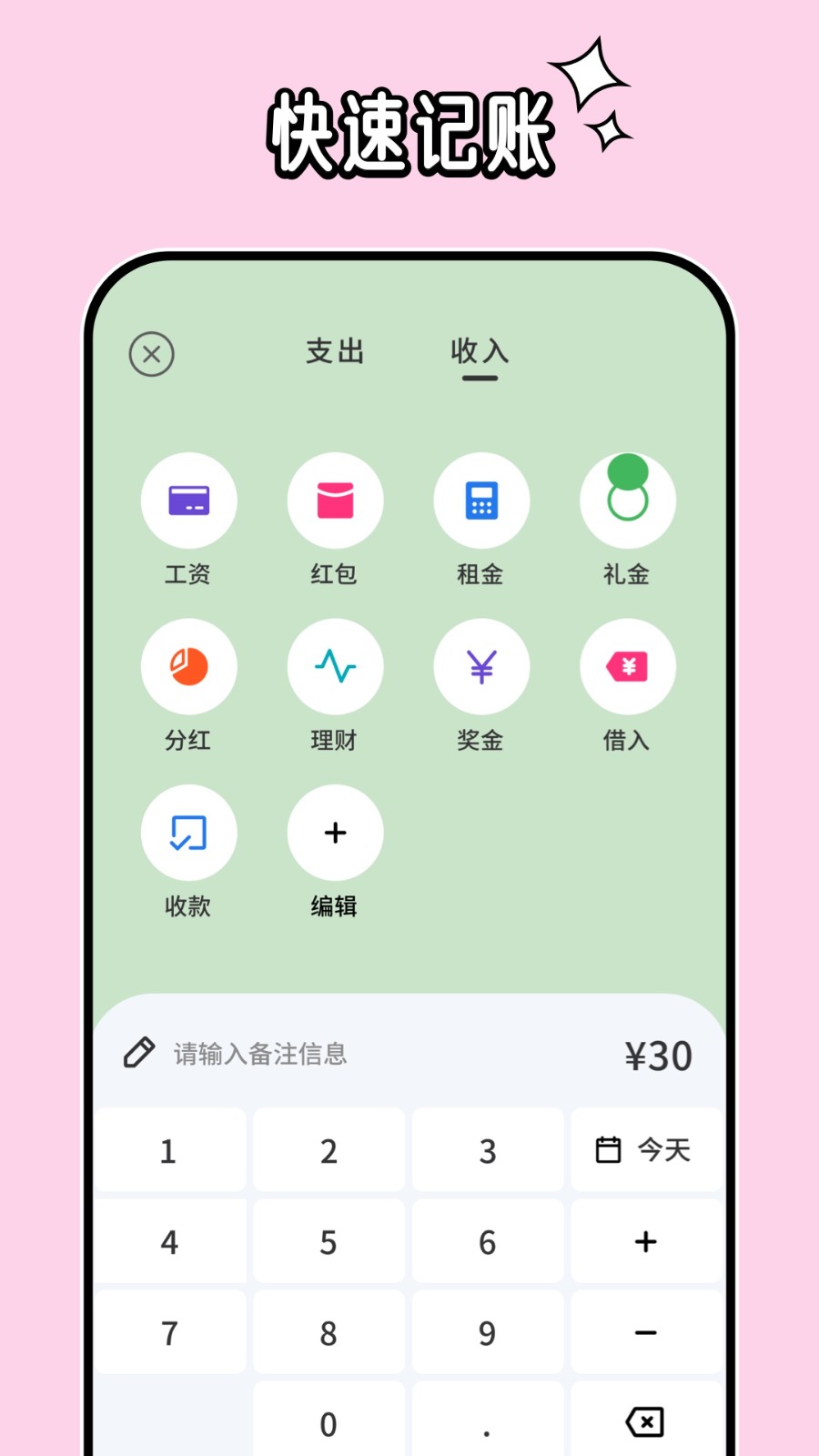 呼噜记账1.0.0 截图2