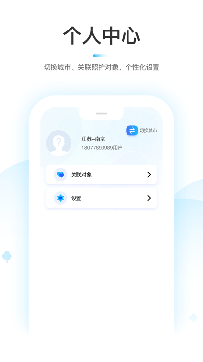 凯瓴照护服务端app 截图1