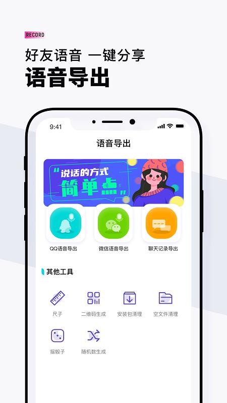 VQ语音导出app 截图1