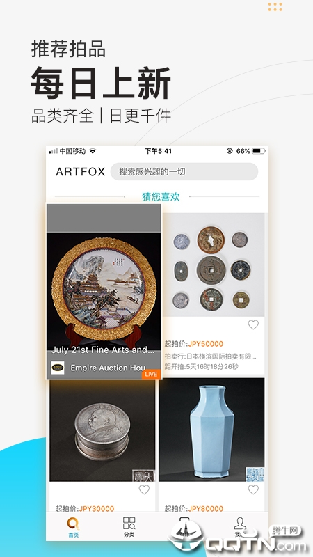 艺狐全球拍卖 截图3