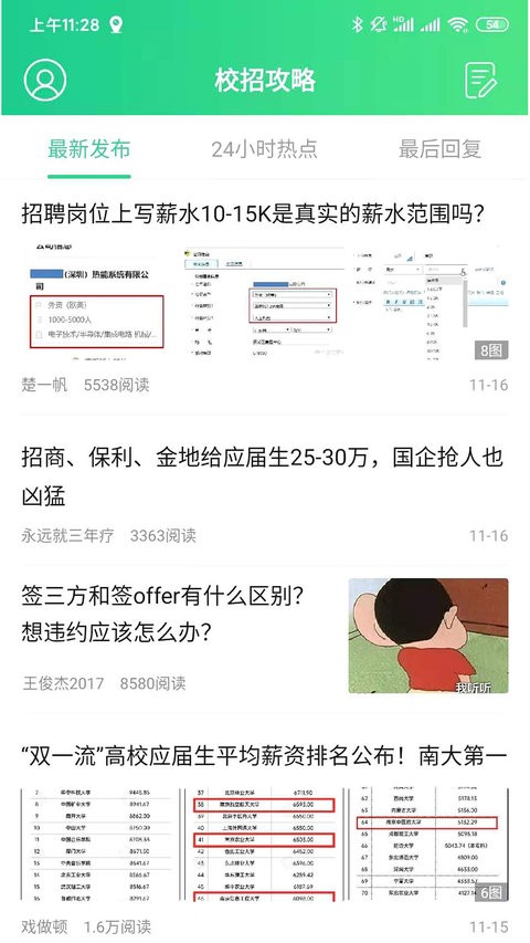 校招季app 截图1