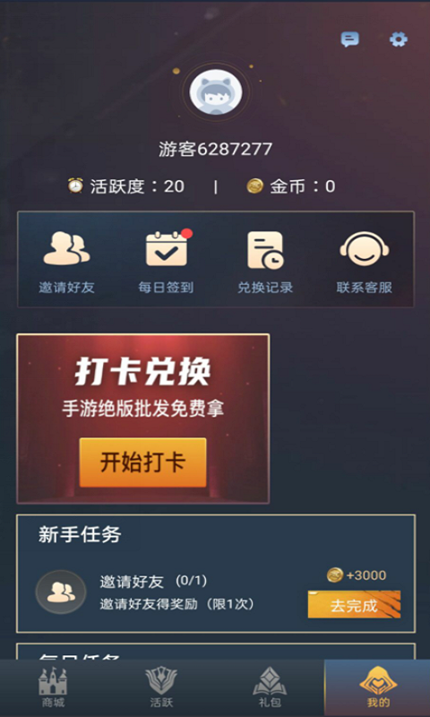 贵族玩家免费领皮肤app